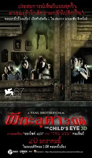 The Child's Eye (2010) ผีทะลุตา