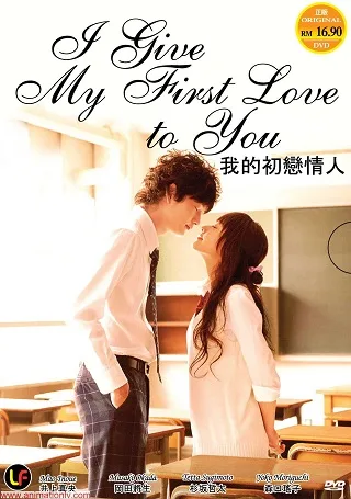 I Give My First Love To You (2009) เพราะหัวใจบอกรักได้ครั้งเดียว