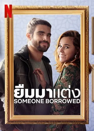Someone Borrowed | Netflix (2022) ยืมมาแต่ง