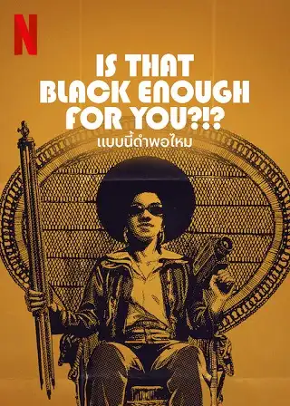 Is That Black Enough for You! Netflix (2022) แบบนี้ดำพอไหม
