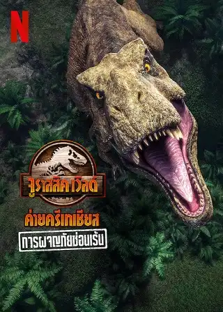 Jurassic World Camp Cretaceous: Hidden Adventure