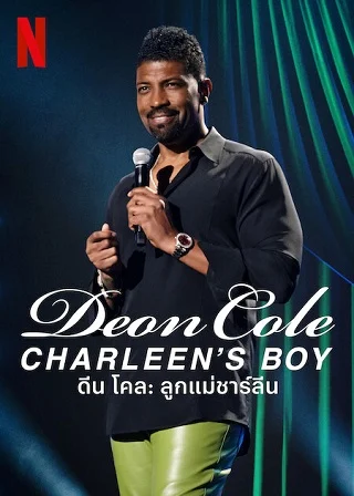 Deon Cole: Charleen's Boy | Netflix (2022) ดีน โคล: ลูกแม่ชาร์ลีน
