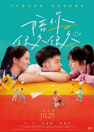 Stand By Me (2019) เอาชนะใจเธอ