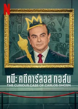 Fugitive The Curious Case of Carlos Ghosn