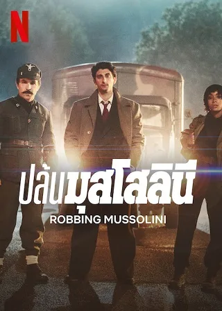 Robbing Mussolini | Netflix (2022) ปล้นมุสโสลินี