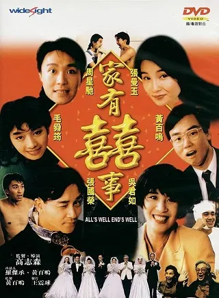 All's Well Ends Well (1992) กระทิง ปู๋เหลี่ยวฉิง