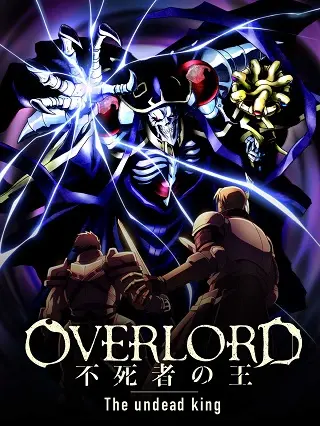 Overlord The Undead King (2017) โอเวอร์ ลอร์ด จอมมารพิชิตโลก เดอะ มูฟวี่ 1
