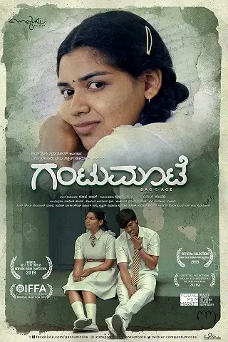 Gantumoote (2019) กันทูมูท