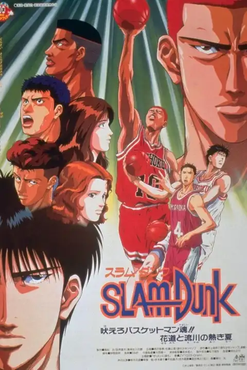 Slam Dunk The Movie 4 (1995) สแลมดังก์ เดอะมูฟวี่ 4