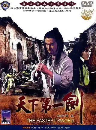 The Fastest Sword (1968) ดาบหนึ่งในยุทธจักร