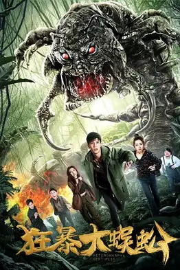 Heteromorpha Centipede (2019) บรรยายไทย