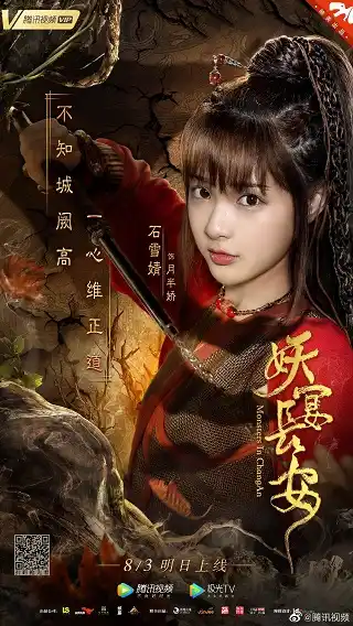 Monsters in Chang'an (2019) บรรยายไทย