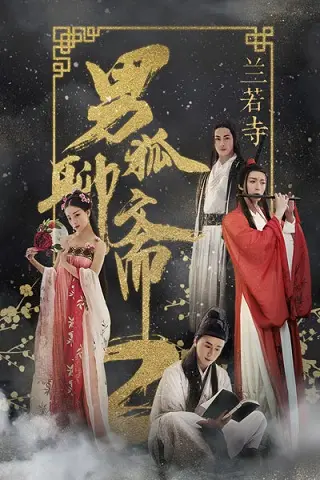 Strange Stories of Male Fox 2 (Nan Hu Liao Zhai 2) (2018) บรรยายไทย