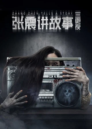 Zhang Zhen Tells a Story (2020) บรรยายไทย