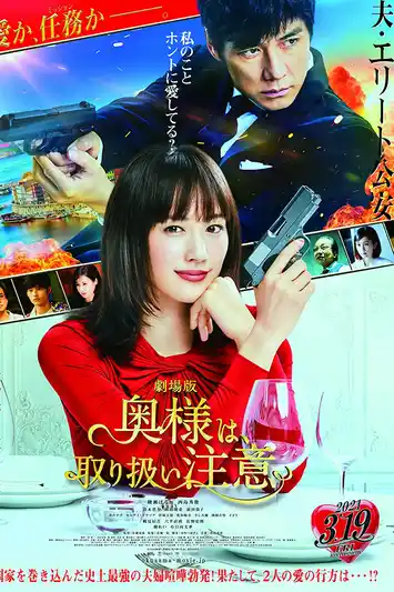 Caution, Hazardous Wife: The Movie (2021) โปรดระวัง ภรรยาอันตราย