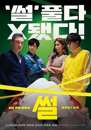 The Gossip (2021) บรรยายไทย