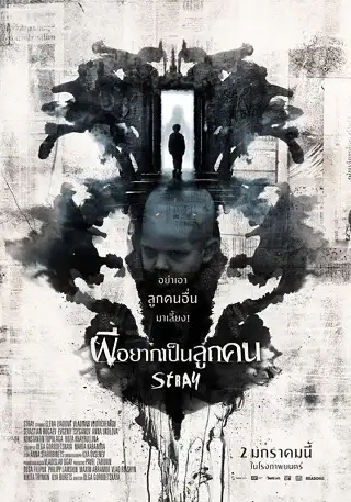 Stray (Tvar) (2019) ผีอยากเป็นลูกคน