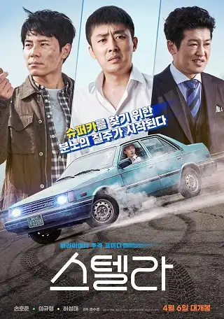 Stellar A Magical Ride (2022) บรรยายไทย