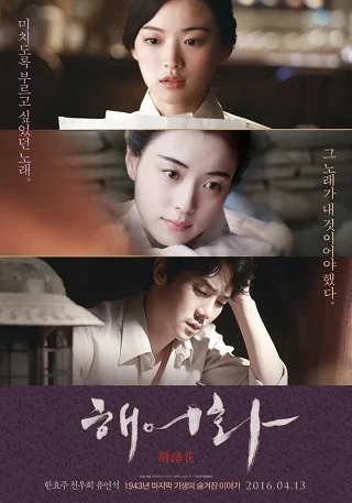 Love, Lies (2016) ความฝันของนักร้อง