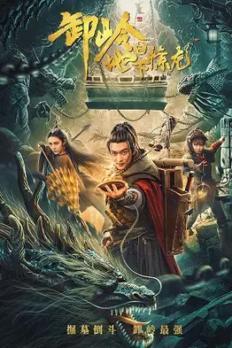 Mojin: Mysterious Treasure (2020) บรรยายไทย