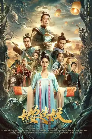 Legend of the Demon Hunter Chang an (Kill the Monster) (2021) บรรยายไทย