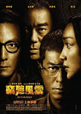Overheard 3 (2014) พลิกเหลี่ยมแค้น โค่นแผนพยัคฆ์