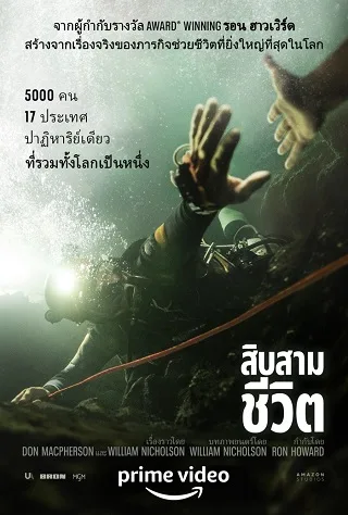 Thirteen Lives (2022) สิบสามชีวิต