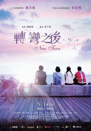New Turn (2021) บรรยายไทย