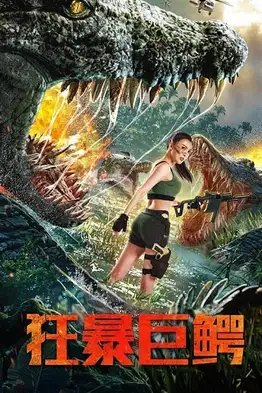 The Blood Alligator (2019) จระเข้มฤตยู