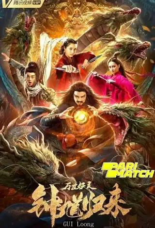 Zhong Kui Returns (GUI Loong) (2020) บรรยายไทย