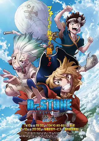 Dr. Stone Ryusui (2022) Special บรรยายไทย