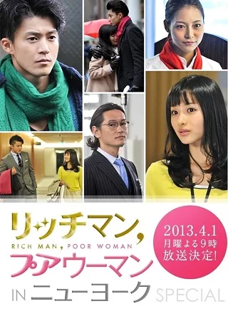 Rich Man Poor Woman in New York (2013) บรรยายไทย