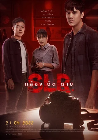 "SLR กล้อง ติด ตาย" | Netflix (2022)