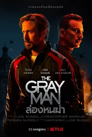 The Gray Man | Netflix (2022) ล่องหนฆ่า