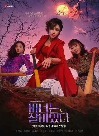 Becoming Witch (2022) แม่มดออกลาย