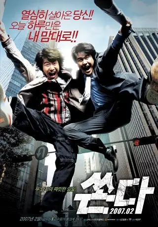 Big Bang (Ssonda) (2007) บรรยายไทย