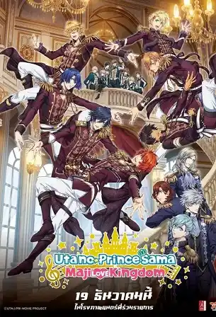 Uta no Prince Sama Maji Love Kingdom, The Movie (2019) บรรยายไทย