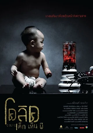 โคลิค เด็กเห็นผี Colic Dek Hen Pee (2006)