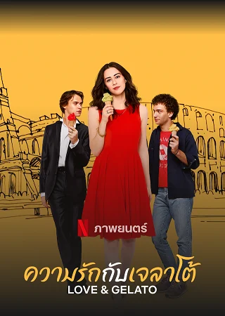 Love & Gelato | Netflix (2022) ความรักกับเจลาโต้