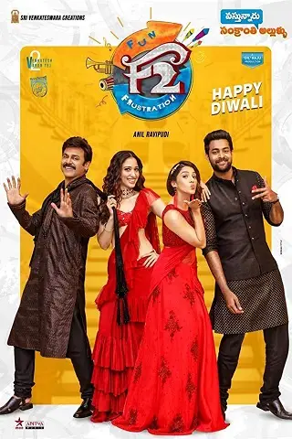 F2 Fun and Frustration (2019) เอฟ 2