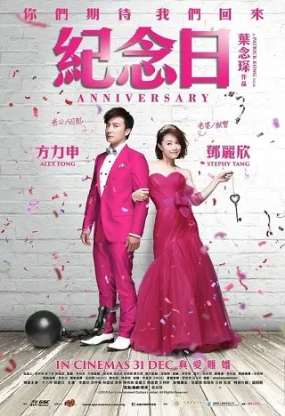 Anniversary (2015) บรรยายไทย