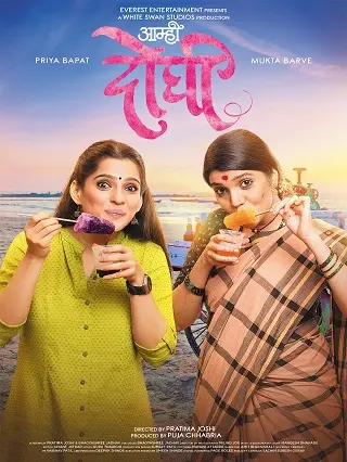 Aamhi Doghi (2018) อามฮี โดฆี
