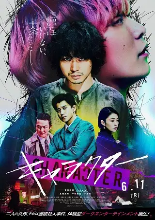 Character (2021) บรรยายไทยแปล