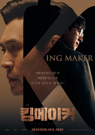 Kingmaker (2022) บรรยายไทย