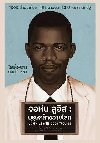 John Lewis: Good Trouble (2020) จอห์น: ลูอิส บุรุษกล้าขวางโลก