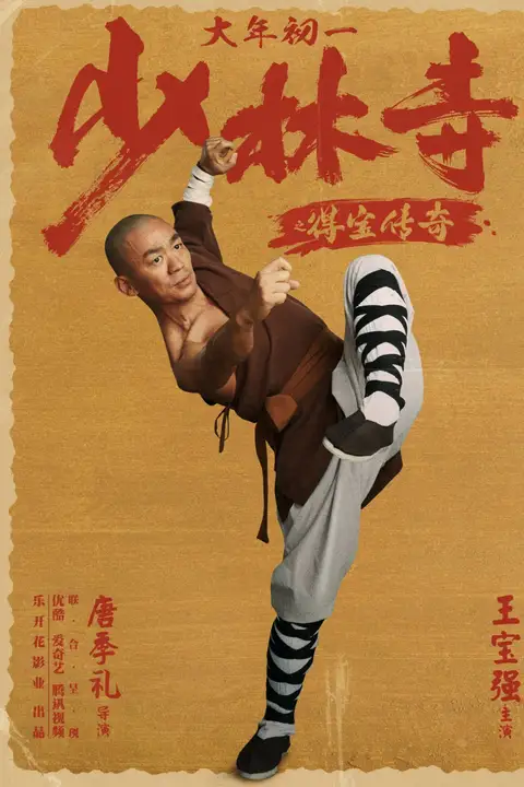 Rising Shaolin The Protector (2021) แก็งค์ม่วนป่วนเสี้ยวเล่งยี้