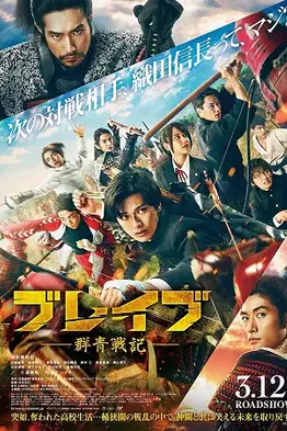 Brave Gunjyo Senki (2021) บรรยายไทยแปล