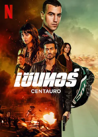 Centauro | Netflix (2022) เซนทอร์