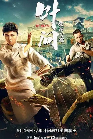 Ip Man: The Awakening (2022) บรรยายไทย