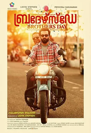 Brother's Day (2019) วันพี่น้อง